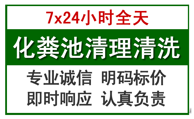 朔州化粪池清理
