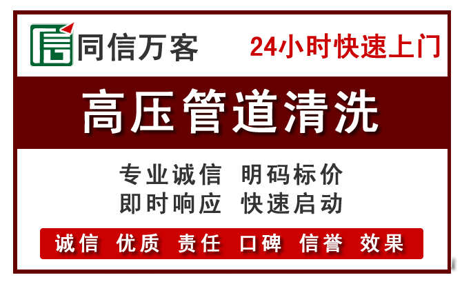 朔州高压清洗
