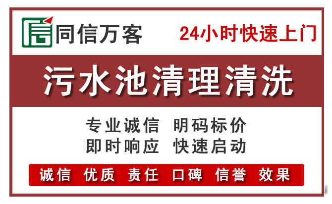 朔州污水池清理